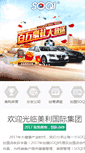 Mobile Screenshot of meritworld.com.cn